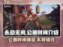 永劫无间手游公测时间🔥重磅爆料🎉
