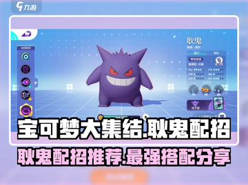 宝可梦大集结：耿鬼最强配招🔥一招制胜！截图1