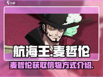 航海王壮志雄心❗麦哲伦信物获取全攻略✨截图1
