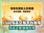 CSGO饰品交易平台推荐，轻松赚💰！🔥