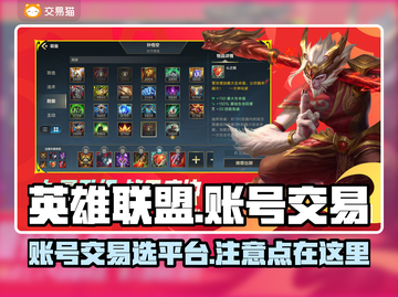 英雄联盟账号交易🔥平台推荐，玩家必看！截图1
