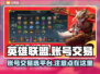 英雄联盟账号交易🔥平台推荐，玩家必看！