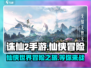 诛仙2手游🔥超燃体验，不容错过的仙侠世界！