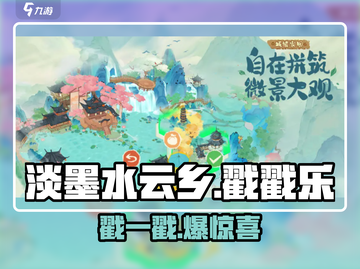 淡墨水云乡戳戳乐🔥一秒上瘾！🎮截图1