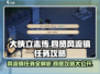 大侠立志传🔥四贤风流镇任务全攻略✨