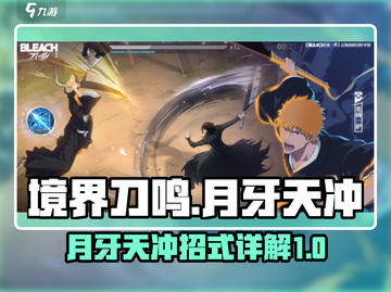 刀剑神域月牙天冲🔥超燃招式解析！截图1