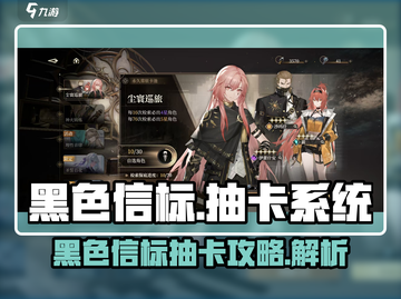 黑色信标抽卡系统大揭秘！游戏党必看🔥截图1