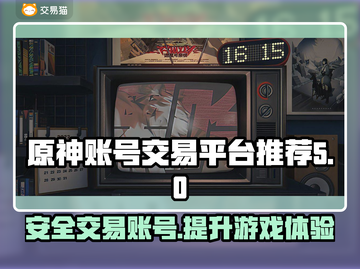 原神账号交易在哪靠谱？⚡正规平台推荐👇截图1