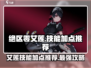 绝区零🔥艾莲技能加点推荐✨让你战力爆表！