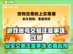 王者荣耀账号交易🔥注意事项全攻略🎉