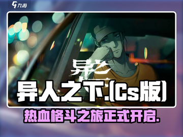 异人之下手游🔥超燃格斗等你来战！截图1