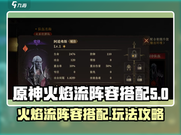 火焰流阵容🔥《龙息神寂》玩法大揭秘！截图1