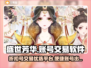 盛世芳华🔥账号出售必备软件分享🎮