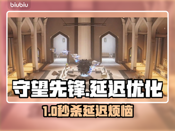 🎮守望先锋延迟高？一招解决网速不慢问题！截图1