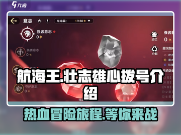 航海王壮志雄心🔥拨号介绍来啦！截图1
