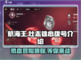 航海王壮志雄心🔥拨号介绍来啦！