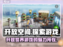 开放空间游戏代入感太强🎉玩到停不下来！