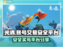 光遇账号交易🔥安全靠谱平台分享！✨