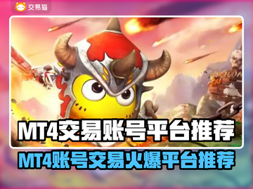 MT4账号交易平台推荐💥轻松赚💰！截图1