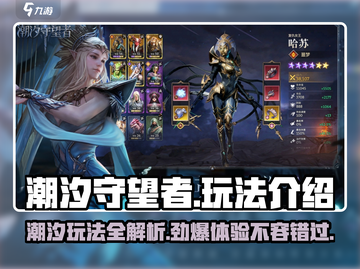 潮汐守望者🔥超好玩！简单玩法速get！截图1