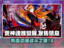 死神魂魄觉醒🎉：发售平台&时间大曝光！