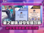 星之破晓💥战令充值超值攻略，省钱秘籍在这里！