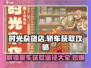 时光杂货店🔥轿车获取秘籍开车狂飙🎮