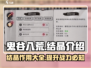 鬼谷八荒🔥结晶大揭秘！手游玩家必看💎