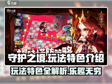 守护之境🔥好玩到停不下来！游戏特色全揭秘💥截图1