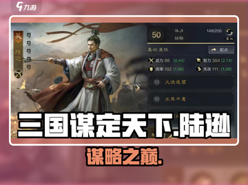 🔥三国谋定天下：陆逊逆天改命！💥截图1