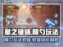 星之破晓🔥颠勺玩法教程，轻松上手颠勺大师！