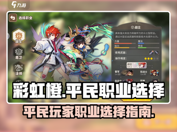 彩虹橙手游平民必看！0氪也能玩爆🔥截图1