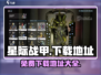 星际战甲🔥免费下载地址，安卓玩家快冲！