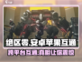 绝区零🔥：安卓iOS互通吗？玩家必看！