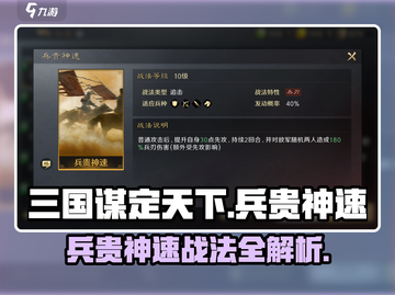 三国谋定天下💥兵贵神速战法绝招！🚀截图1