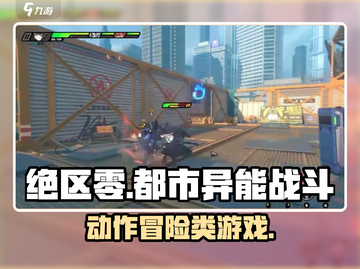 绝区零🔥游戏类型大揭秘！你猜对了吗？截图1