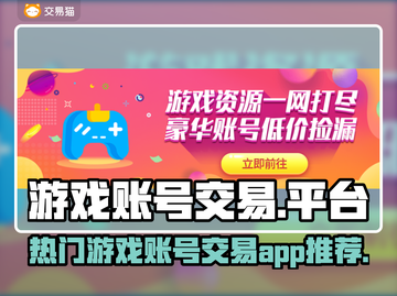 王者荣耀手游账号交易🔥这些平台超好用！截图1