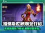 塔瑞斯世界🔥职业强度排行与介绍来啦！