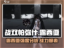 战双帕弥什：露西亚强度逆天🔥，不玩太亏！
