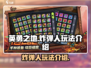 英勇之地🔥炸弹人玩法超全介绍🎉