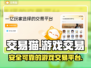 游戏账号交易猫靠谱吗？🔥手游玩家必看！