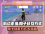 心动小镇 Coconut大公开！椰子获取方式全在这