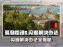 孤岛惊魂6闪退？💥一招教你完美解决！🎮