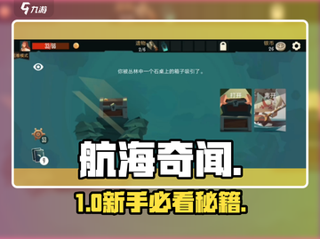 【航海奇闻】新手速通秘籍🔥截图1