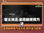 萤火突击金砖箱🔥用法大揭秘！游戏党必看👇