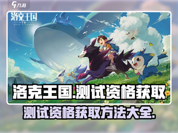 洛克王国手游测试资格🔥抢夺战！速来👇截图1