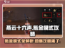 燕云十六声氪金模式大揭秘！💰快速上分攻略在这里！