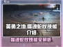 英勇之地🔥噬魂蛇杖技能大曝光！✨