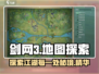 剑网3无界地图🔥旗舰版全地图推荐✨