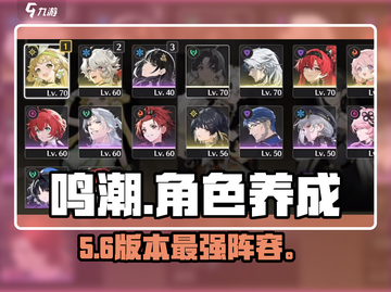 🔥鸣潮角色养成TOP榜💥截图1